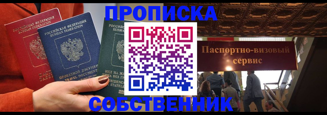 временная регистрация в квартире в Свободном