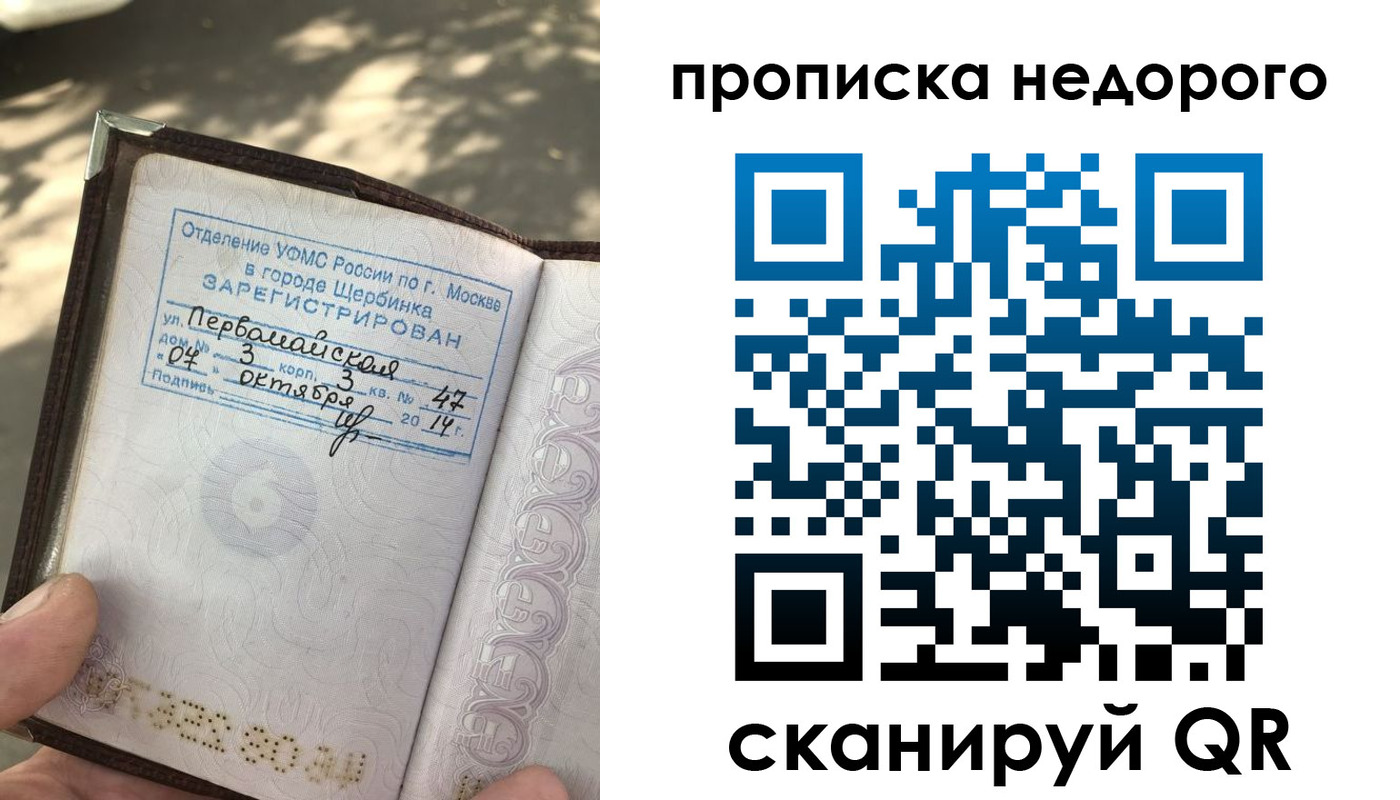 прописка для военкомата в Свободном