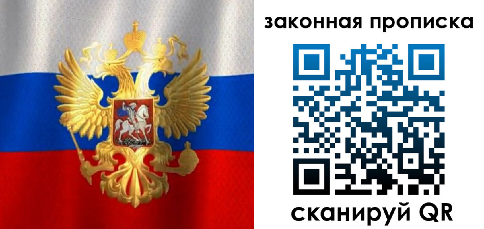 прописка 2025 в Свободном