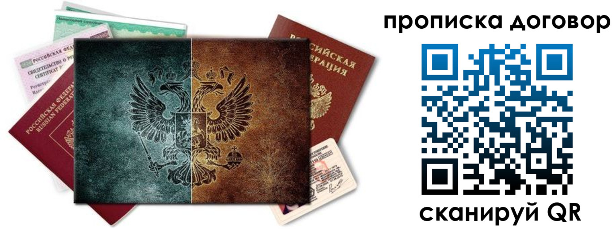 временная регистрация собственник в Свободном