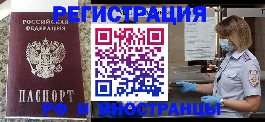 прописка ребенка в Свободном