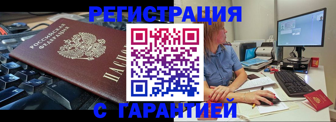 временная регистрация 2025 в Свободном