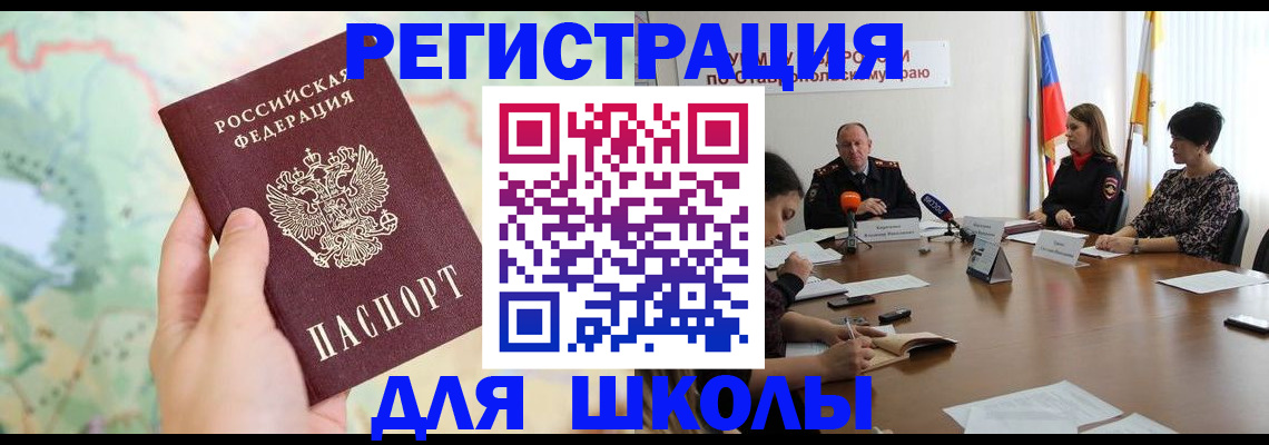 прописка поиск в Свободном