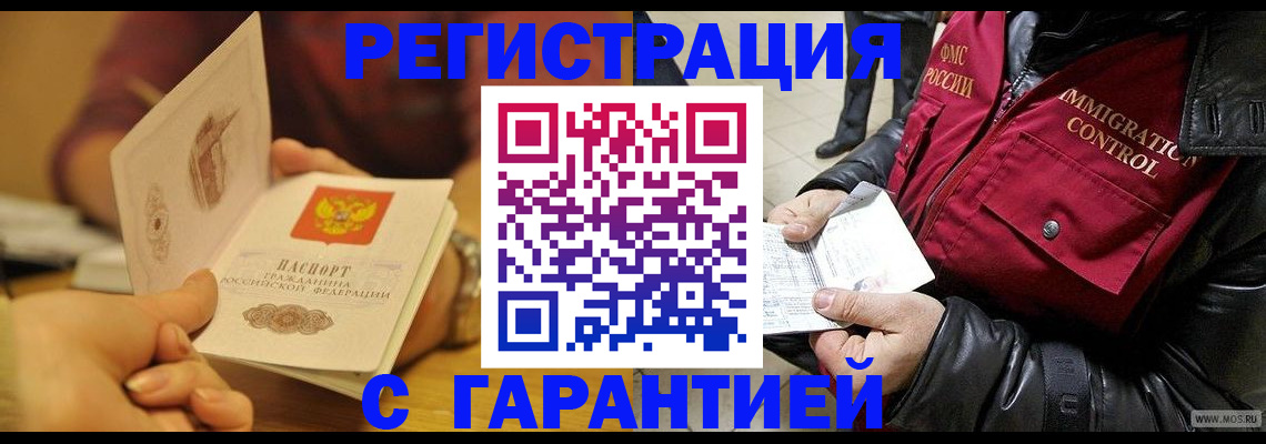 временная регистрация гарантия в Свободном